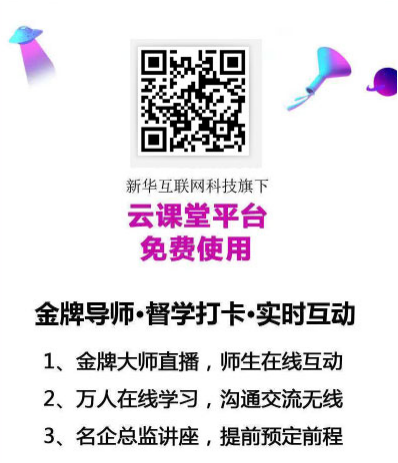 九月學(xué)習(xí)季丨@所有人，新華匠師精技專題系列直播課等著你！