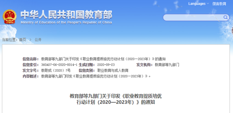 教育部聯(lián)合九部門印發(fā)職業(yè)教育新政策，南京新華助你未來(lái)無(wú)憂！