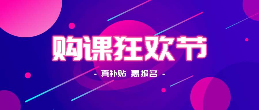 鉅惠雙11丨南京新華雙11購課狂歡節(jié)，瓜分千萬助學金！?。? width=