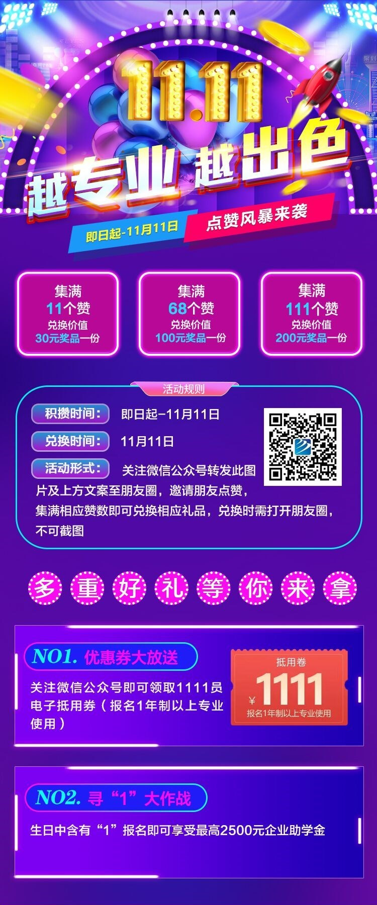 鉅惠雙11丨南京新華雙11購課狂歡節(jié)，瓜分千萬助學金?。?！