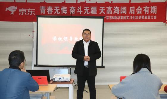 校企合作丨 新華學(xué)子參加京東實(shí)訓(xùn)，備戰(zhàn)雙十一