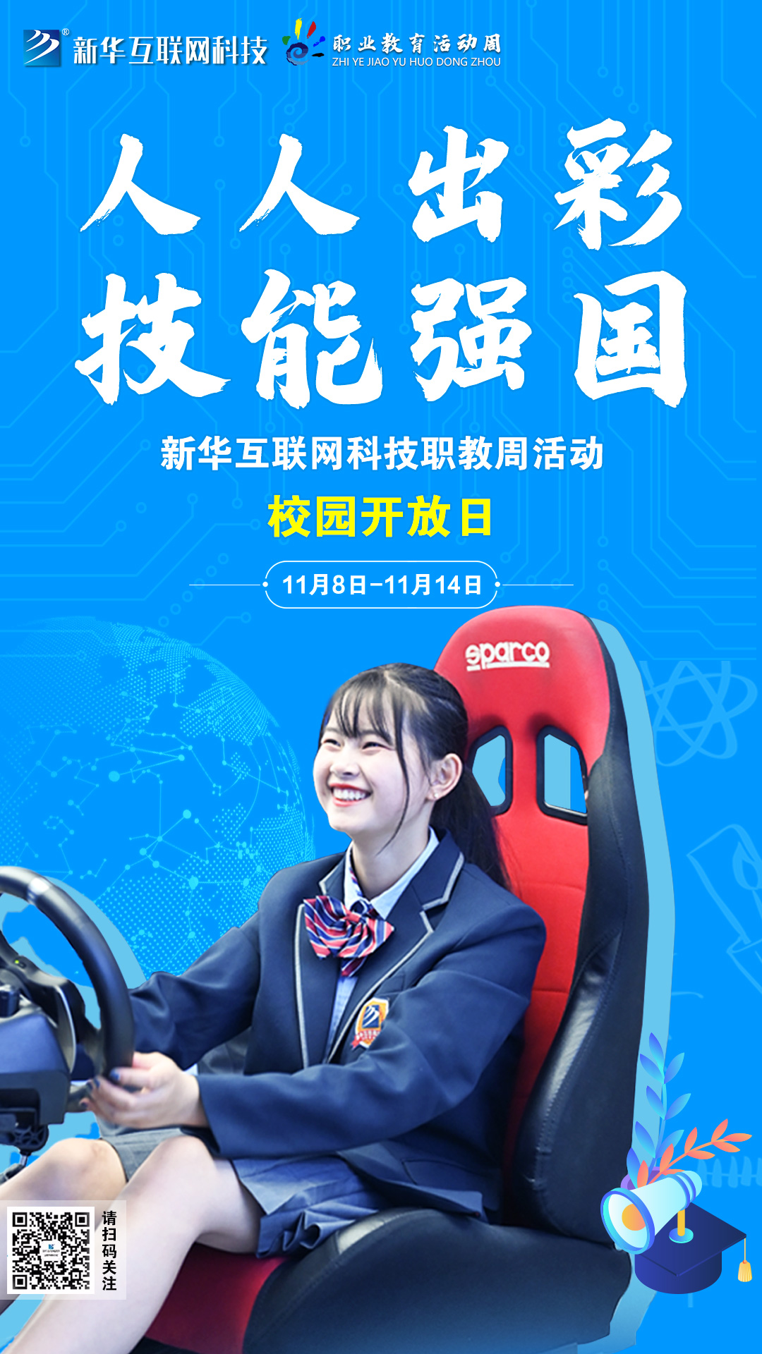 人人出彩 技能強國，新華邀你體驗工匠精神