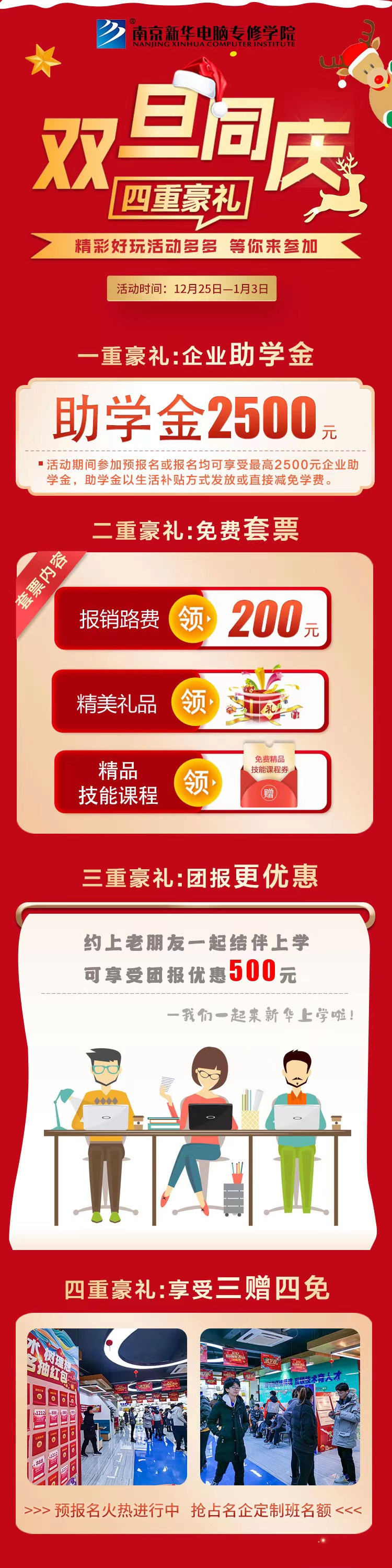錯(cuò)過了雙十二試學(xué)莫?dú)怵H，“雙旦狂歡周”驚喜試學(xué)等著你！