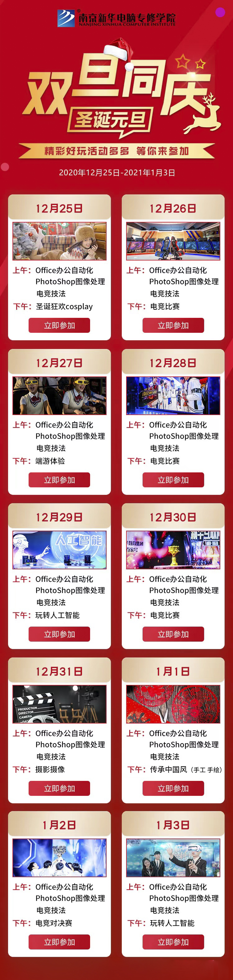 錯(cuò)過了雙十二試學(xué)莫?dú)怵H，“雙旦狂歡周”驚喜試學(xué)等著你！