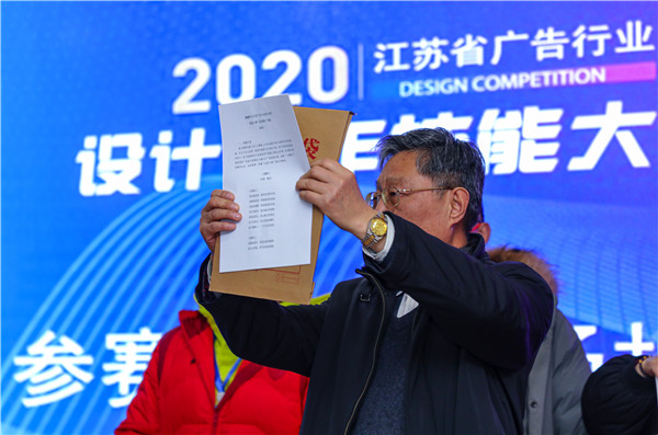 2020年江蘇省廣告行業(yè)設(shè)計(jì)制作技能大賽在南京新華隆重舉行！