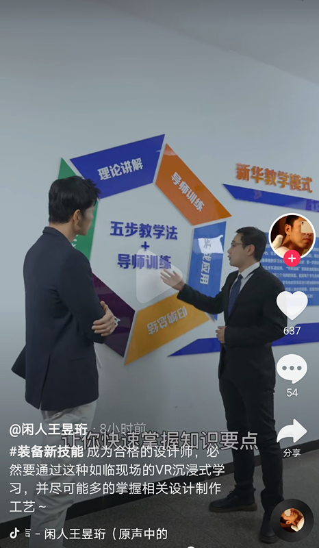 “水哥”王昱珩推薦新華VR環(huán)境藝術(shù)<a href=http://njxh.cn target=_blank class=infotextkey>專業(yè)</a>，助你成就技術(shù)人生