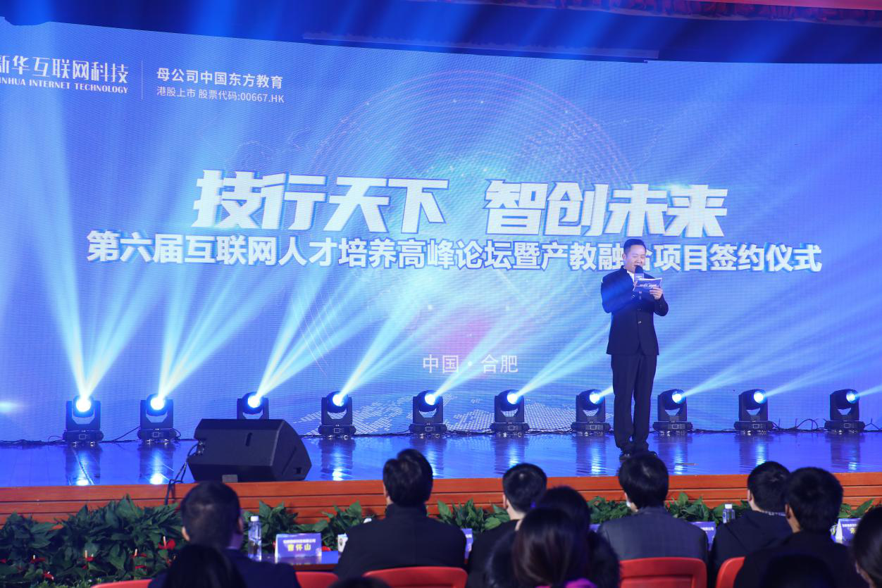新華互聯(lián)網(wǎng)科技以產(chǎn)促教，培養(yǎng)新領(lǐng)人才