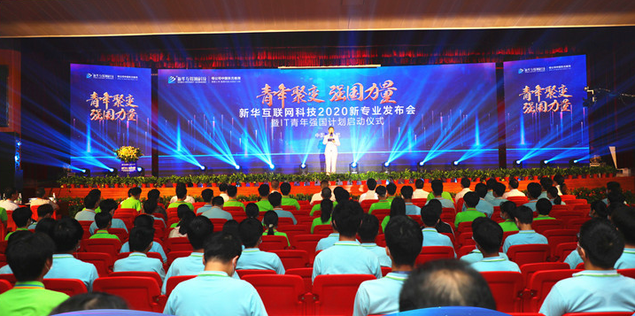 職教點燃青春夢想，新華賦能出彩人生