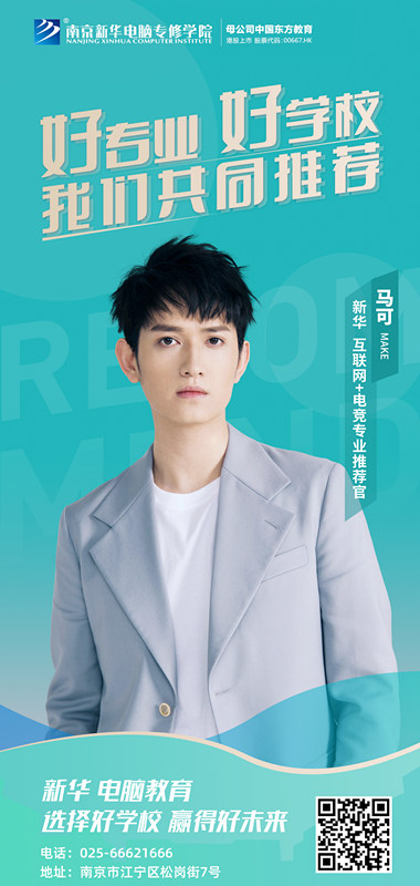 速來圍觀！知名演員直播探校，為高薪<a href=http://njxh.cn target=_blank class=infotextkey>專業(yè)</a>代言！