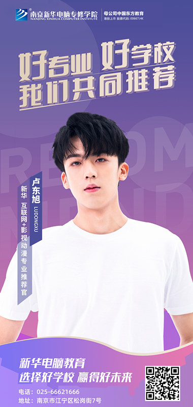 速來圍觀！知名演員直播探校，為高薪<a href=http://njxh.cn target=_blank class=infotextkey>專業(yè)</a>代言！