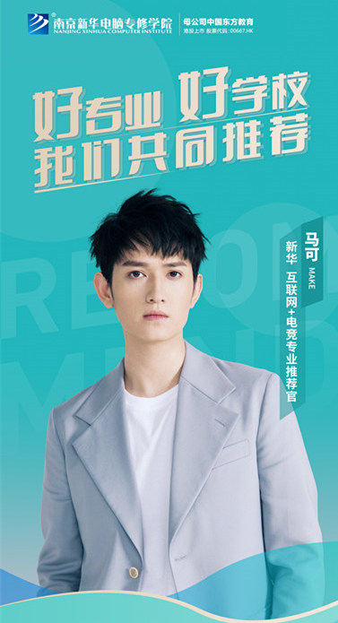 瞞不住了！4月28日明星與新華學(xué)子要“開黑”！