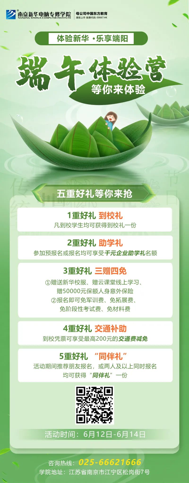 端午來新華，“粽”享互聯(lián)網(wǎng)新科技！
