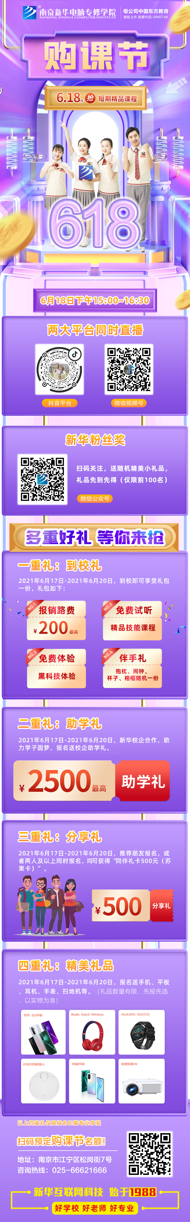 南京新華618購課節(jié)，多重好禮等你來！