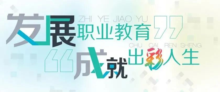 初中畢業(yè)，上職校怎么樣？