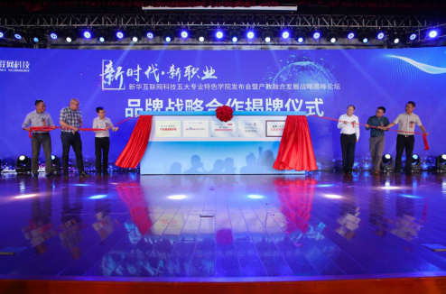盛世回顧 職教前沿，新華互聯(lián)網科技歷次發(fā)布會回顧