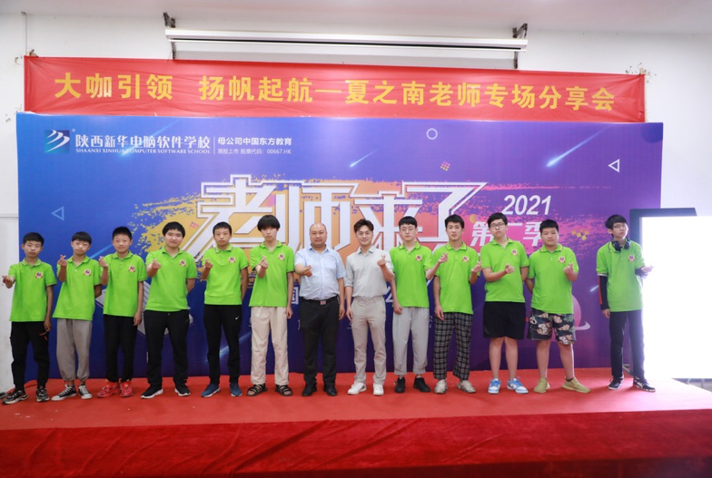 傳遞向上力量！新華電腦學(xué)?！独蠋焷砹恕?月繼續(xù)開講！
