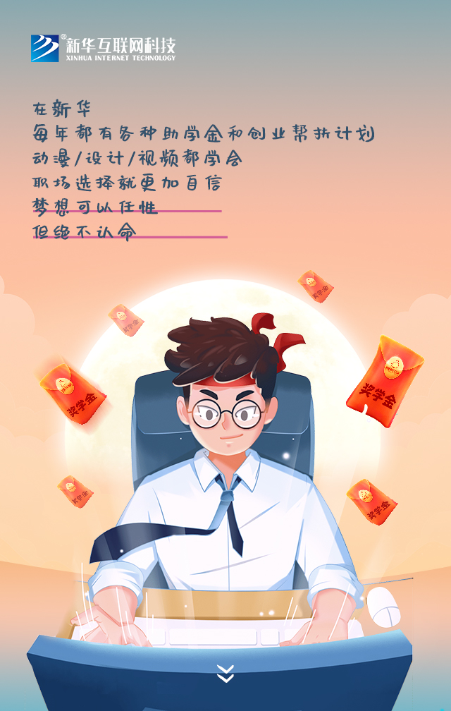 新華讓未來放飛夢想~fighting！