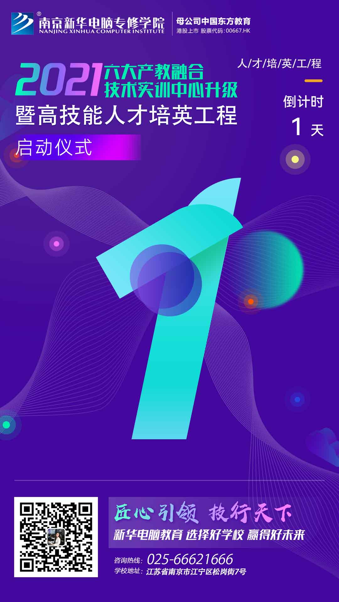 倒計(jì)時(shí)1天！新華互聯(lián)網(wǎng)科技邀您參與這次大會(huì)！