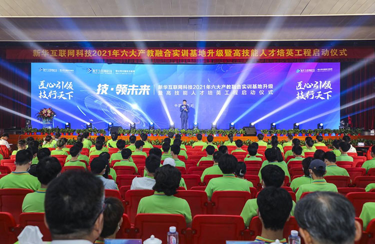新征程 再出發(fā)！ 新華電腦教育這場發(fā)布會，開啟職業(yè)教育新局面！