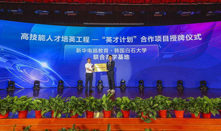 新征程 再出發(fā)！ 新華電腦教育這場發(fā)布會，開啟職業(yè)教育新局面！
