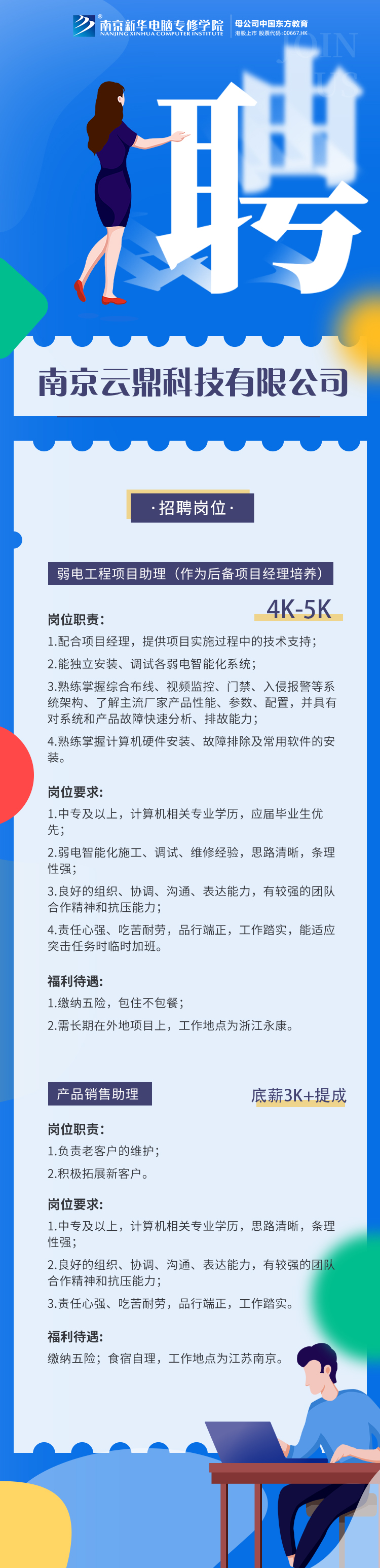招賢納士，“職”等你來！