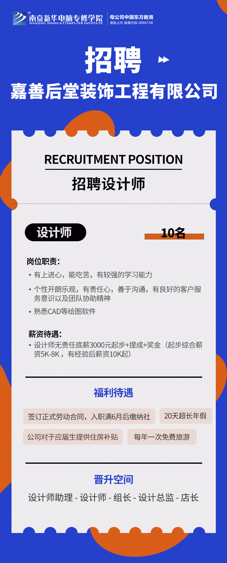 招賢納士，“職”等你來！