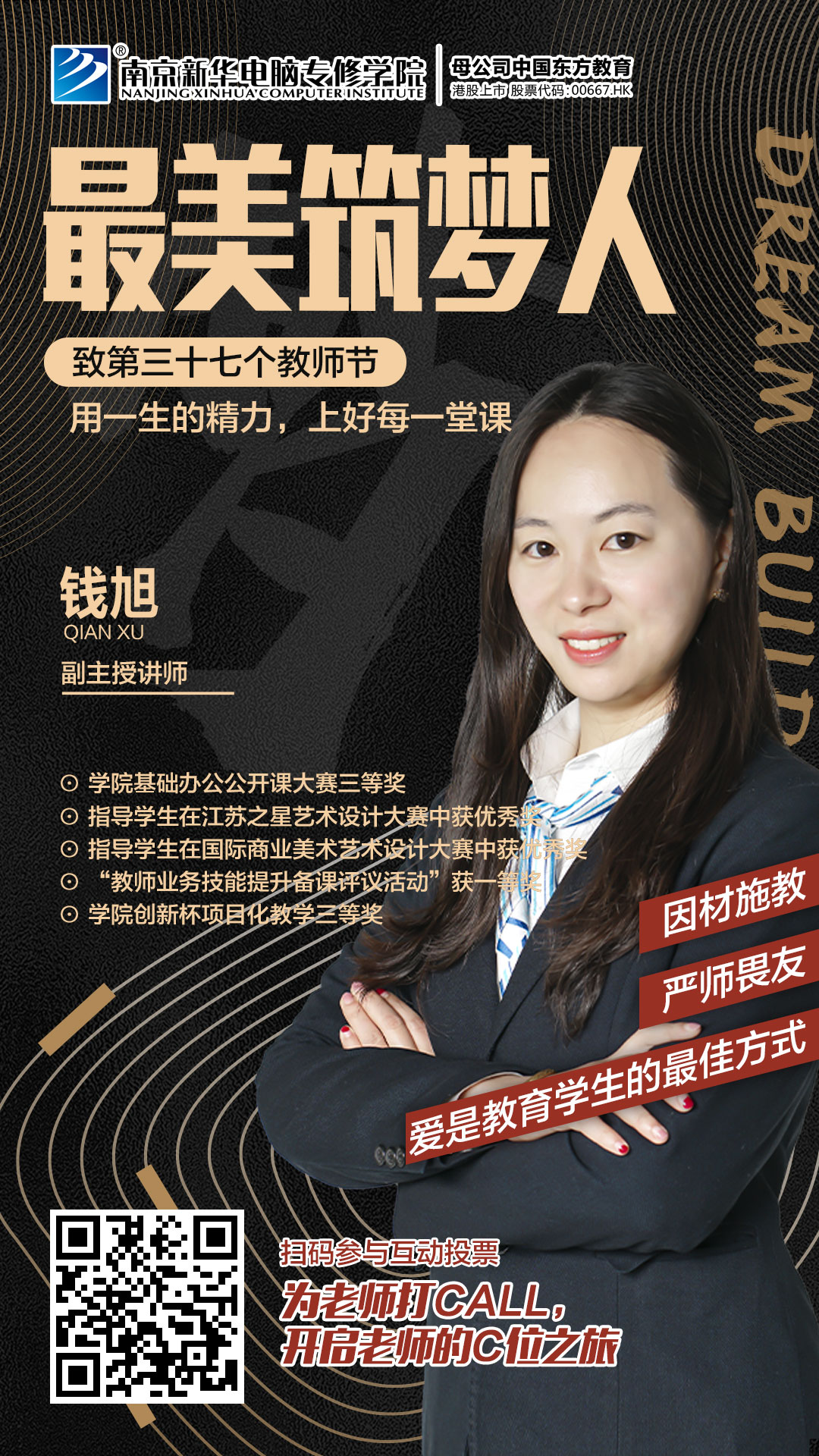 錢旭：用一生的精力，上好每一堂課