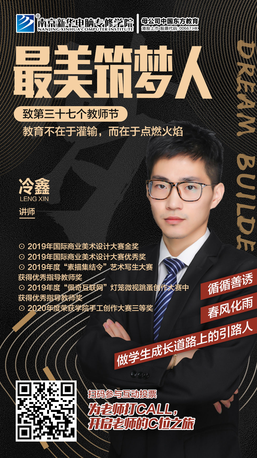 冷鑫老師：教育不在于灌輸，而在于點燃火焰