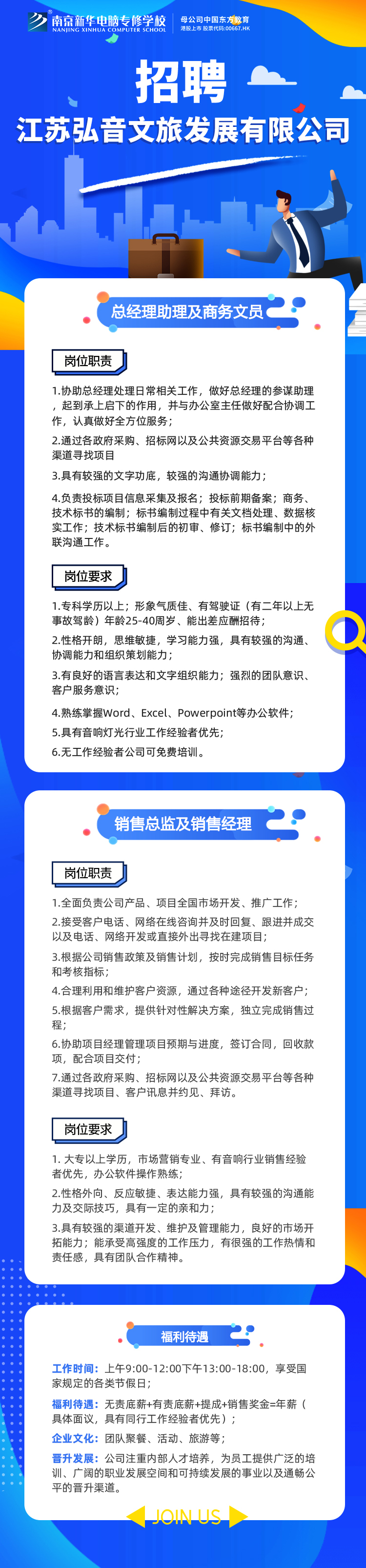 招賢納士，“職”等你來！