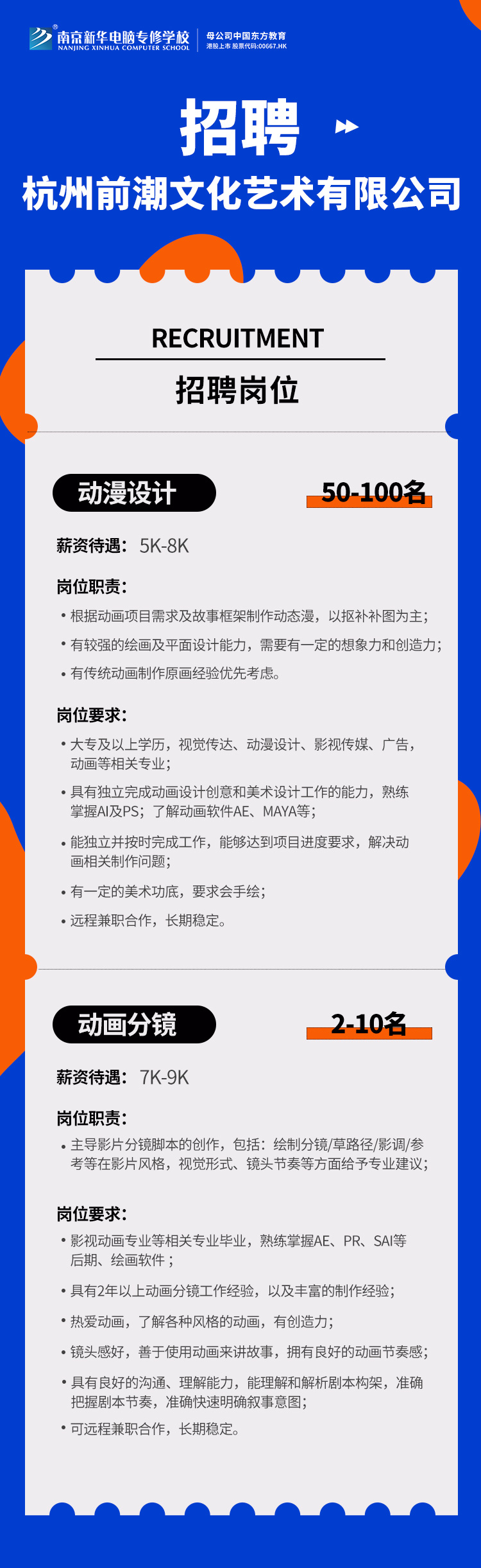 招賢納士，“職”等你來！