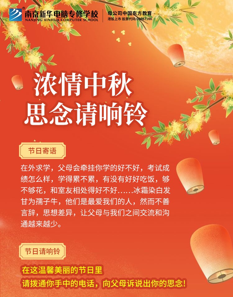 南京新華中秋節(jié)特別策劃|思念的話，請響鈴！