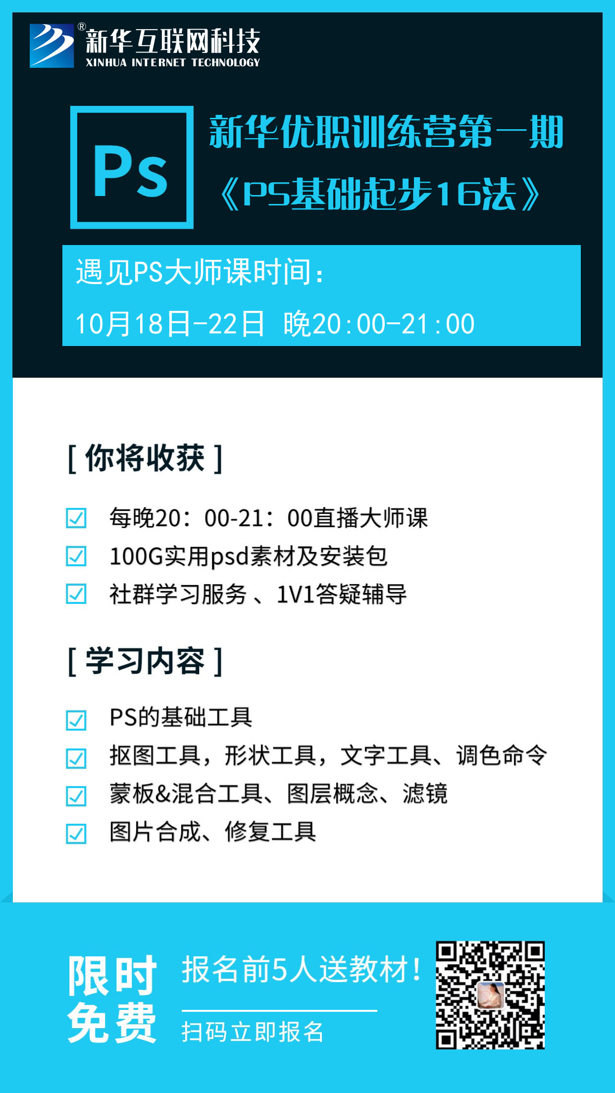 新華優(yōu)職訓(xùn)練營(yíng)第一期開(kāi)課拉！0元入營(yíng)啦！
