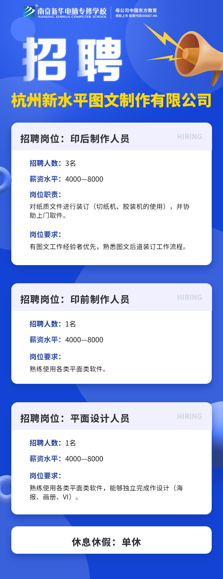 招賢納士，“職”等你來！