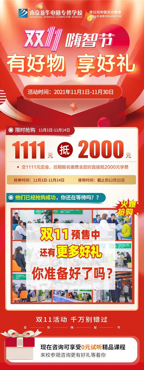 南京新華雙十一嗨智節(jié)——有好物，享好禮