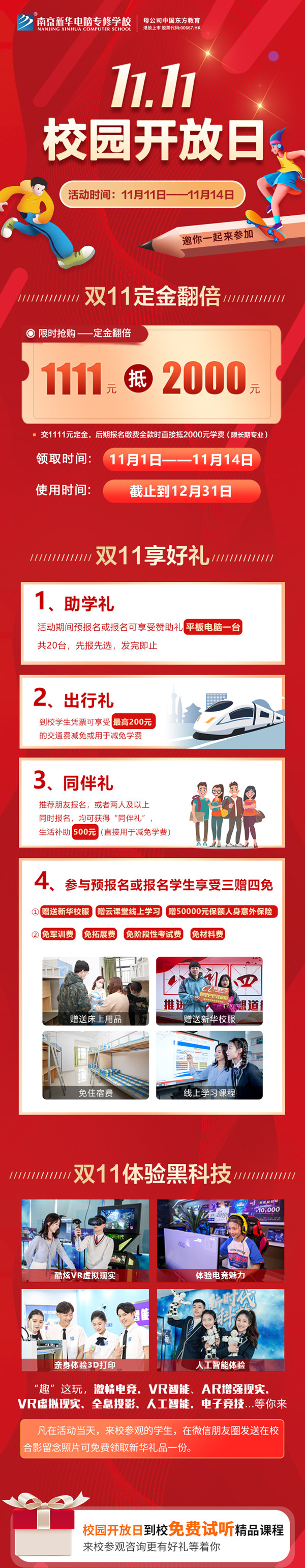 這就有意思了！南京新華雙十一玩法大盤點(diǎn)
