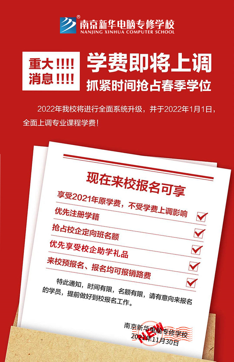 南京新華，2022年春季預(yù)報(bào)名來了！