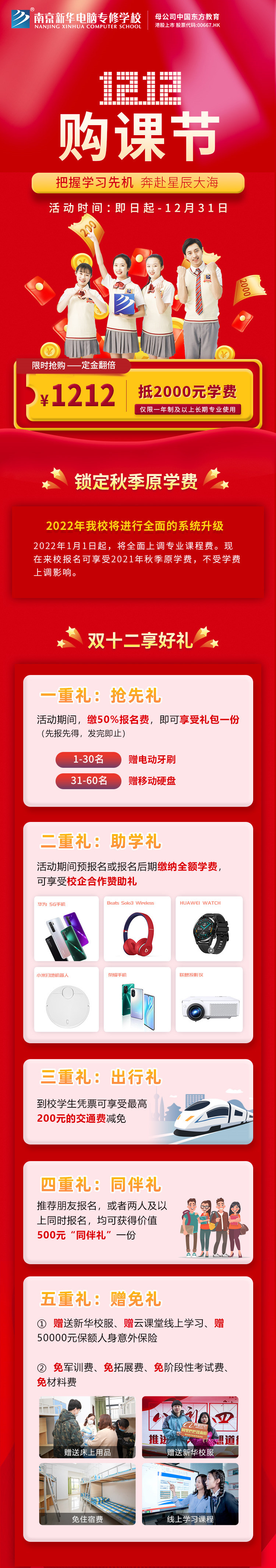 南京新華雙十二|把握學(xué)習(xí)先機(jī)，奔赴星辰大海