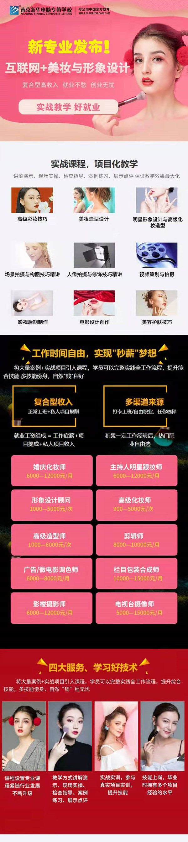 用互聯(lián)網(wǎng)的方式打開(kāi)美妝與形象設(shè)計(jì)，