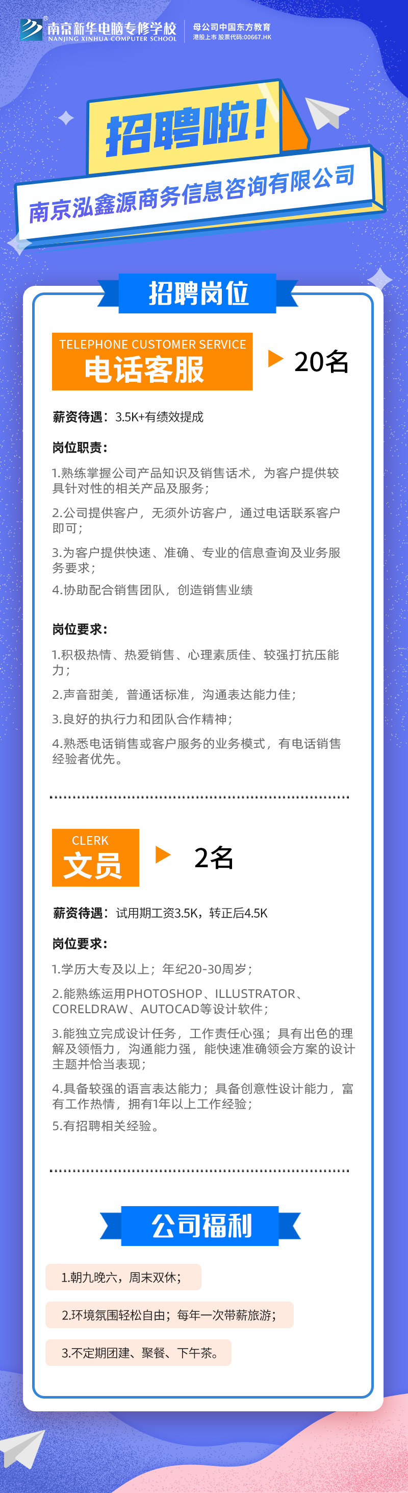 招賢納士，“職”等你來！