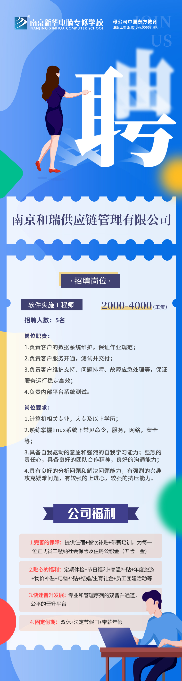 招賢納士，“職”等你來！