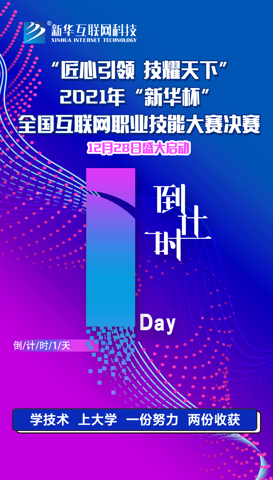 2021年“新華杯”教學(xué)創(chuàng)新大賽決賽盛大啟幕！