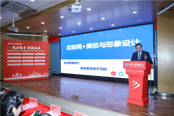 “校企攜手，賦能未來” ——南京新華2022年春季名企定制班簽約儀式