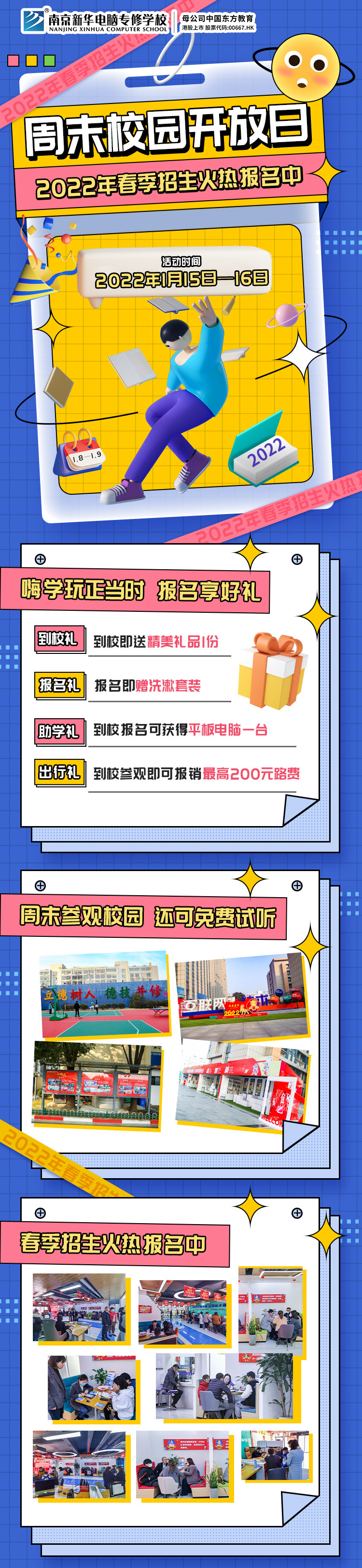 南京新華周末校園開放日，你準(zhǔn)備好了嗎?
