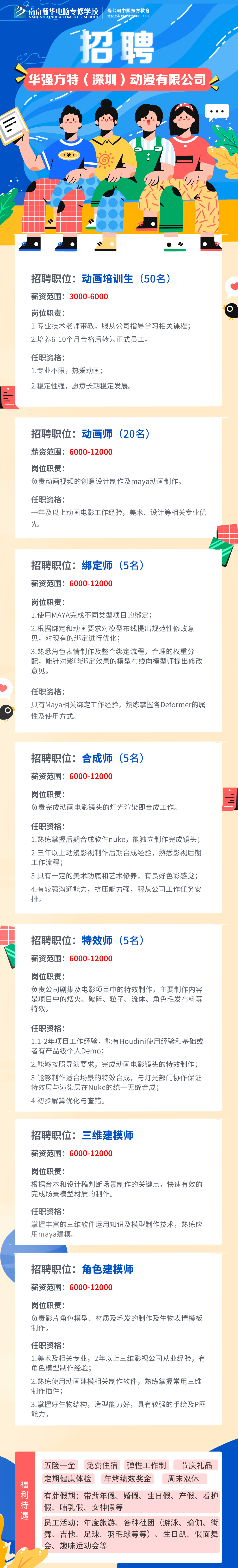 招賢納士，“職”等你來！