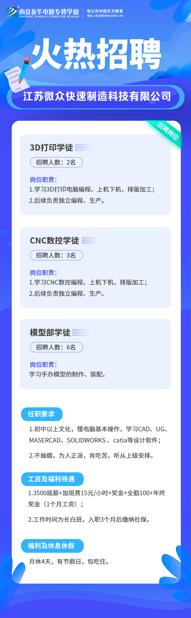 招賢納士，“職”等你來！