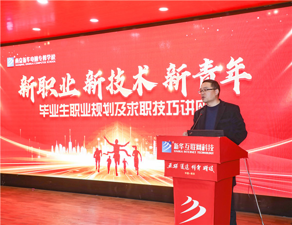 新職業(yè)，新技術，新青年 ——畢業(yè)生職業(yè)規(guī)劃及求職技巧講座