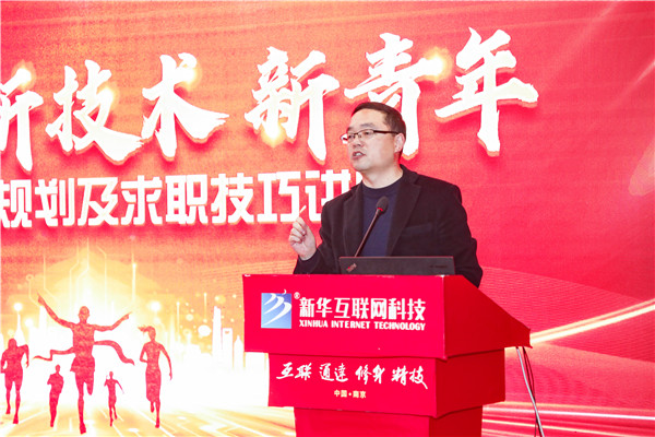 新職業(yè)，新技術，新青年 ——畢業(yè)生職業(yè)規(guī)劃及求職技巧講座