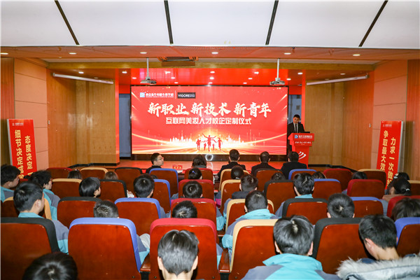 新職業(yè)，新技術(shù)，新青年 ——互聯(lián)網(wǎng)美妝人才校企定制儀式