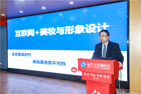 新職業(yè)，新技術(shù)，新青年 ——互聯(lián)網(wǎng)美妝人才校企定制儀式