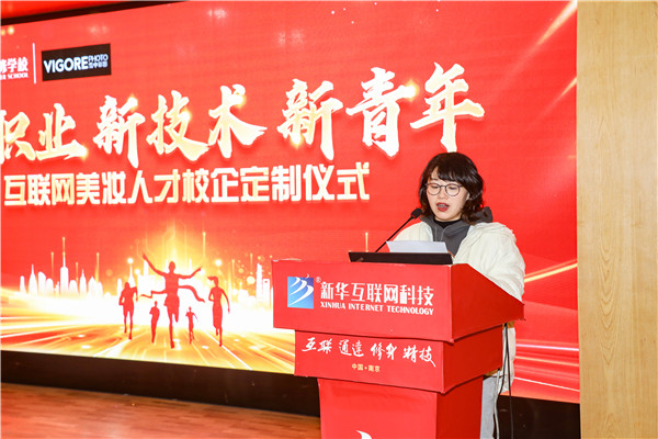 新職業(yè)，新技術(shù)，新青年 ——互聯(lián)網(wǎng)美妝人才校企定制儀式